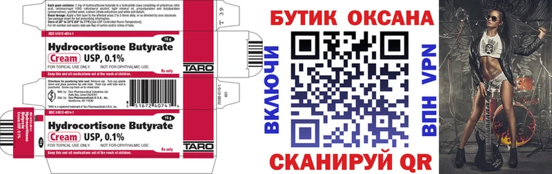 купить наркотик  Армянск  Бутират бутик 