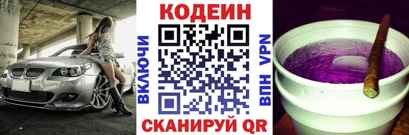 наркотики  MEGA онион  Кодеиновый сироп Lean Purple Drank  Армянск 